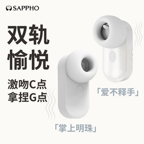 【情趣玩具】萨福HandPods阴蒂刺激震动舔舐裹吸自慰高潮成人玩具