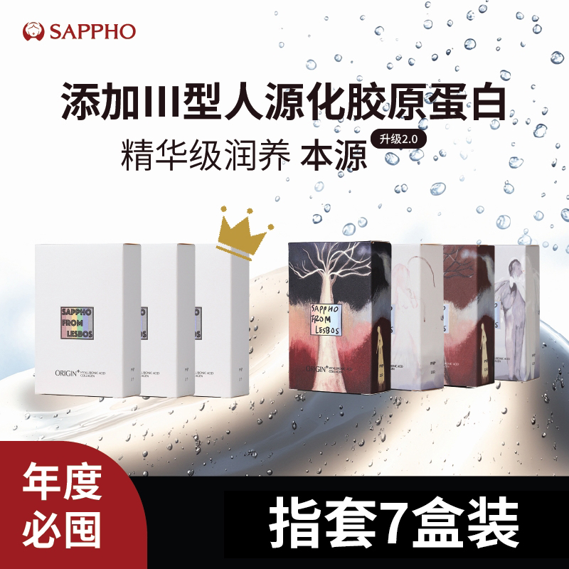 【超值囤货装】萨福玻尿酸医用指套7盒装共84只