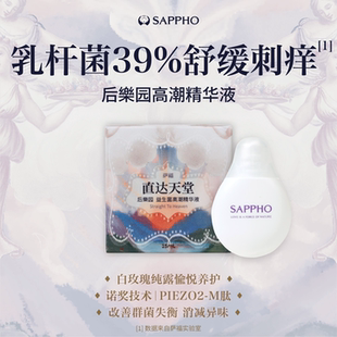 【高潮精华液】萨福益生菌快感增强液女情趣阴蒂房事夫妻私处用品