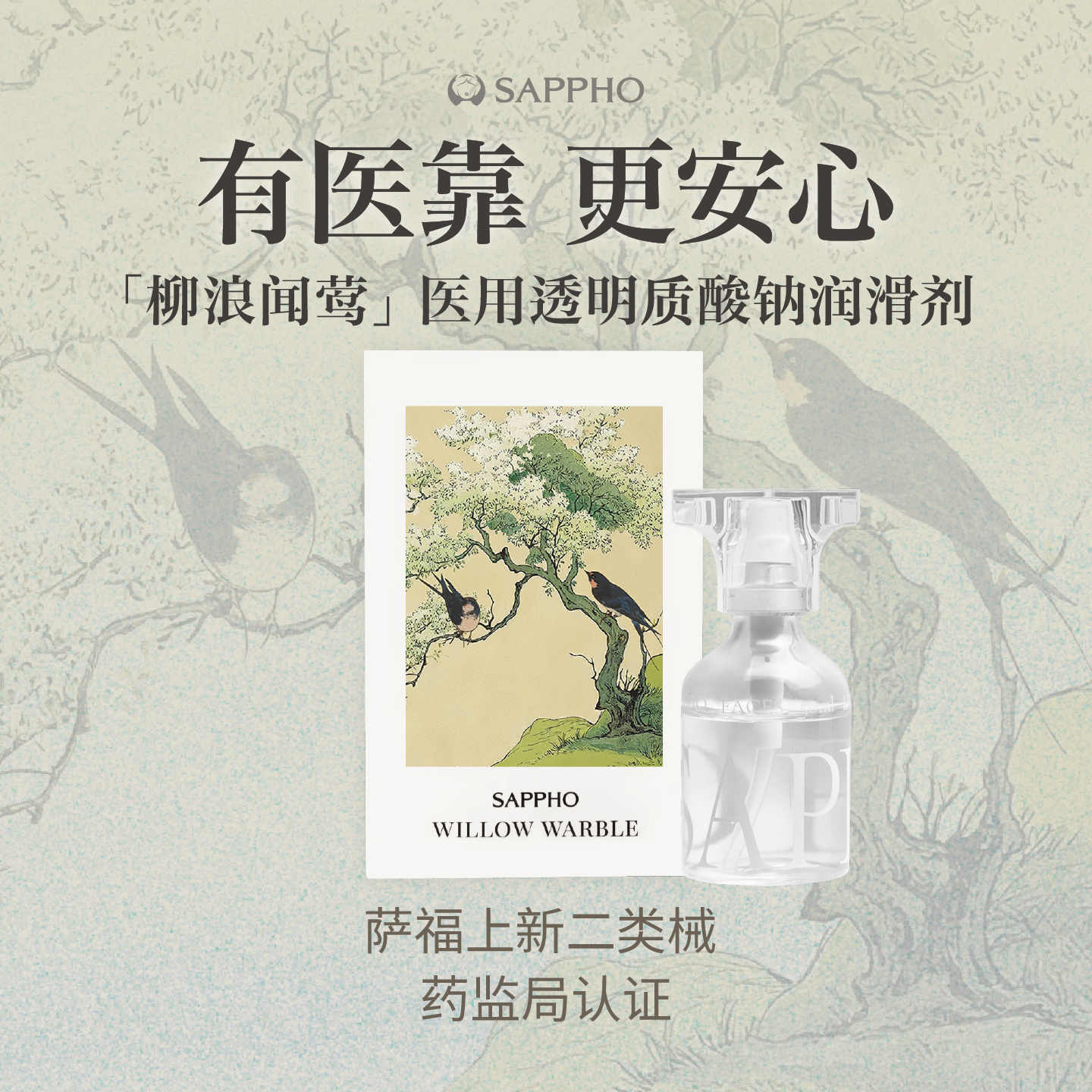 医用润滑 玻尿酸水润易清洗