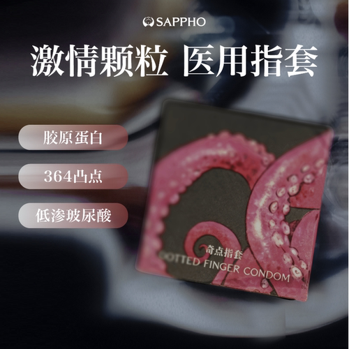 【尝鲜装】萨福玻尿酸情趣les拉拉手指套女一次性情趣成人医用品