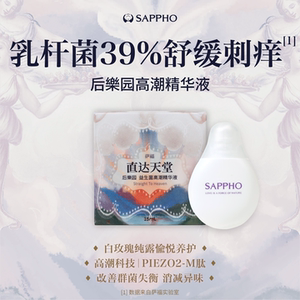 【高潮精华液】萨福益生菌快感增强液女情趣阴蒂房事夫妻私处用品