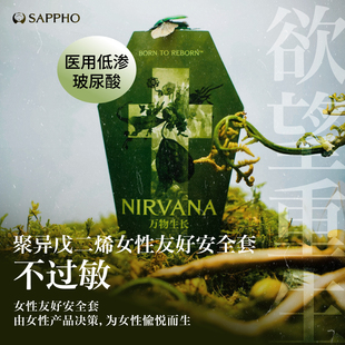 【女性友好安全套】萨福医用二类器械聚异戊二烯万物生长避孕套