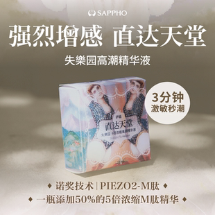 【高潮精华液】萨福5倍浓缩快感增强液女性情趣阴蒂房事夫妻用品