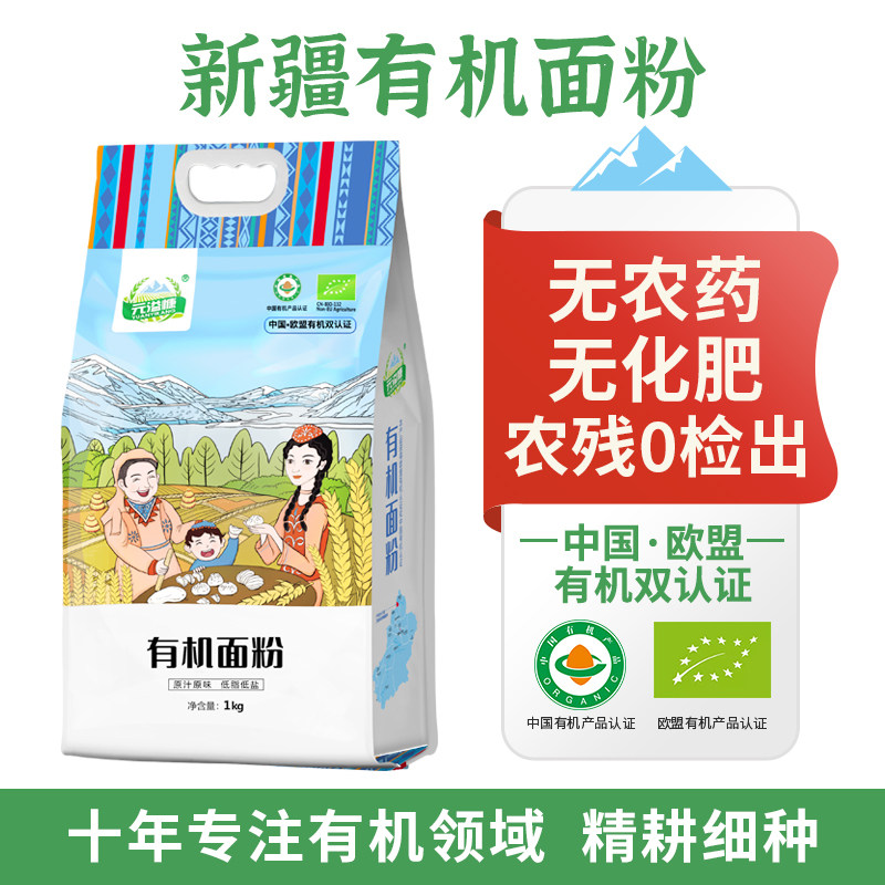 元溢慷新疆有机面粉中强筋小麦粉面食烘焙原料吐司欧包家庭通用粉,粮油调味/速食/干货/烘焙,面粉/食用粉,淘宝优惠券,粉丝福利购,淘宝优惠卷
