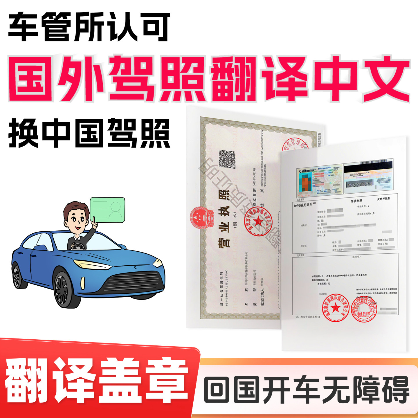 国外驾照翻译公证澳洲新西兰美国笔译服务