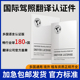 国际驾照翻译认证海牙公证德国泰国马来美国意大利换国内驾驶证