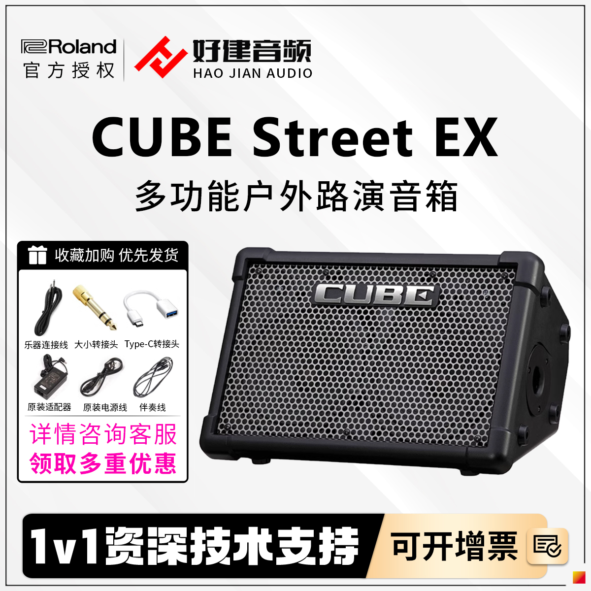 Roland罗兰EX户外网红直播音箱