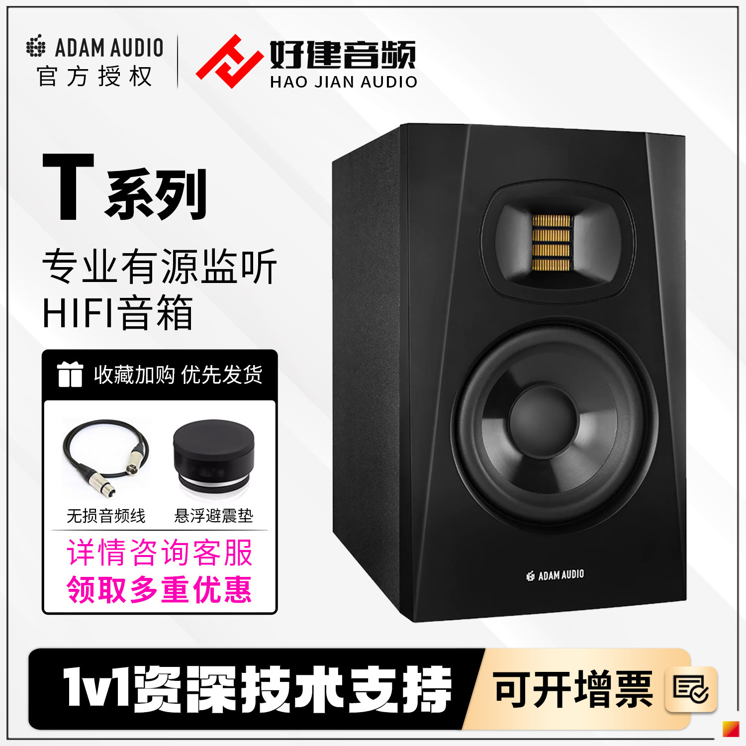 ADAM/爱登姆 T5V T7V T8V  录音棚有源监听音箱桌面2.0HIFI音响