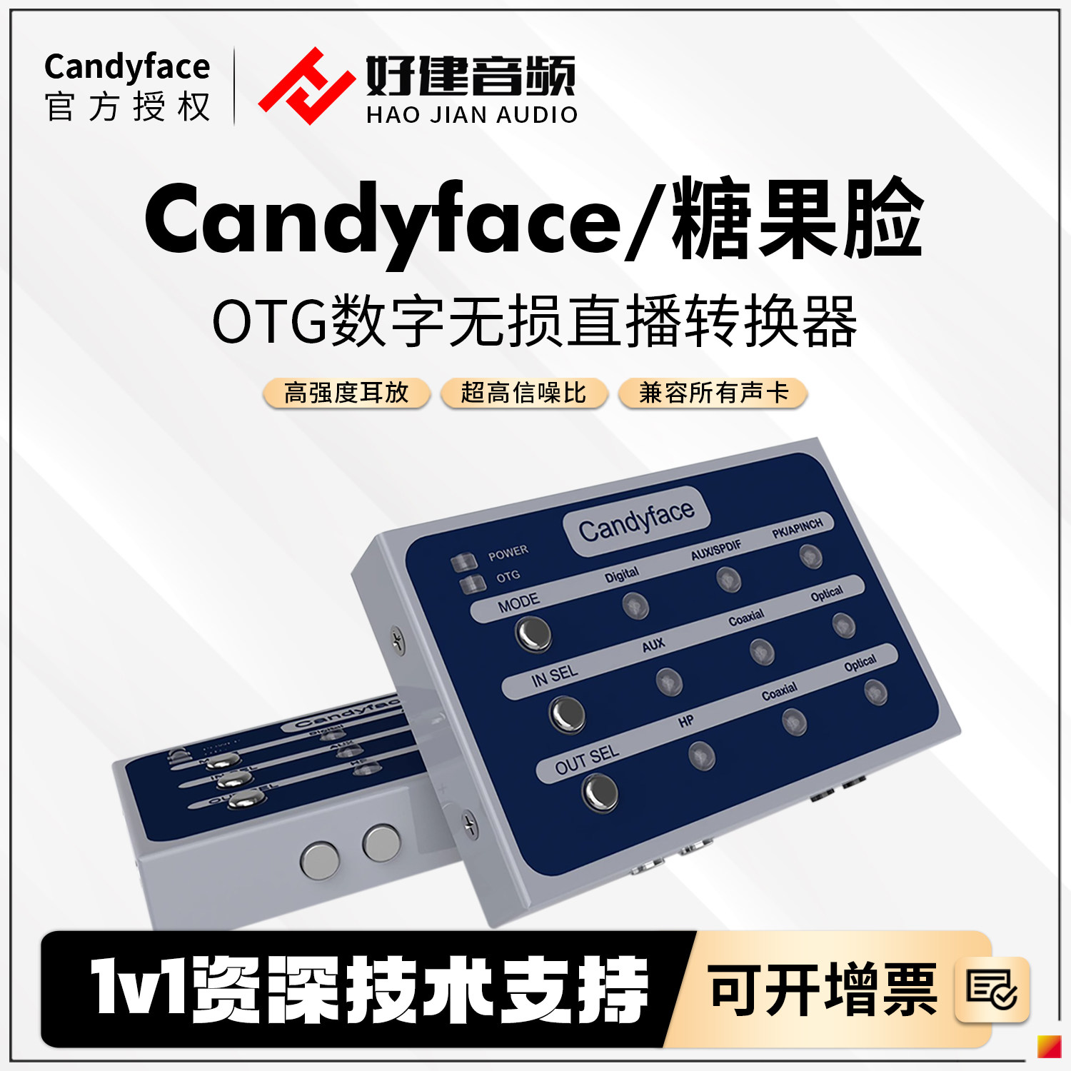 糖果脸Candyface光纤同轴数字OTG手机直播安卓苹果RME 声卡转换器