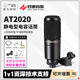 铁三角AT2020麦克风电容话筒声卡全套有声书唱歌直播专用录音设备