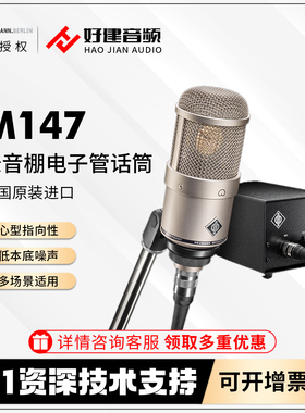 Neumann诺音曼 M147 TUBE专业录音棚电子管麦克风话筒电容麦纽曼