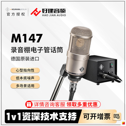 诺音曼M147TUBE电子管麦克风