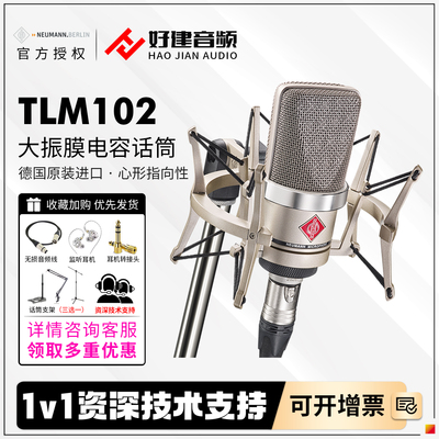 诺音曼TLM102专业电容麦克风