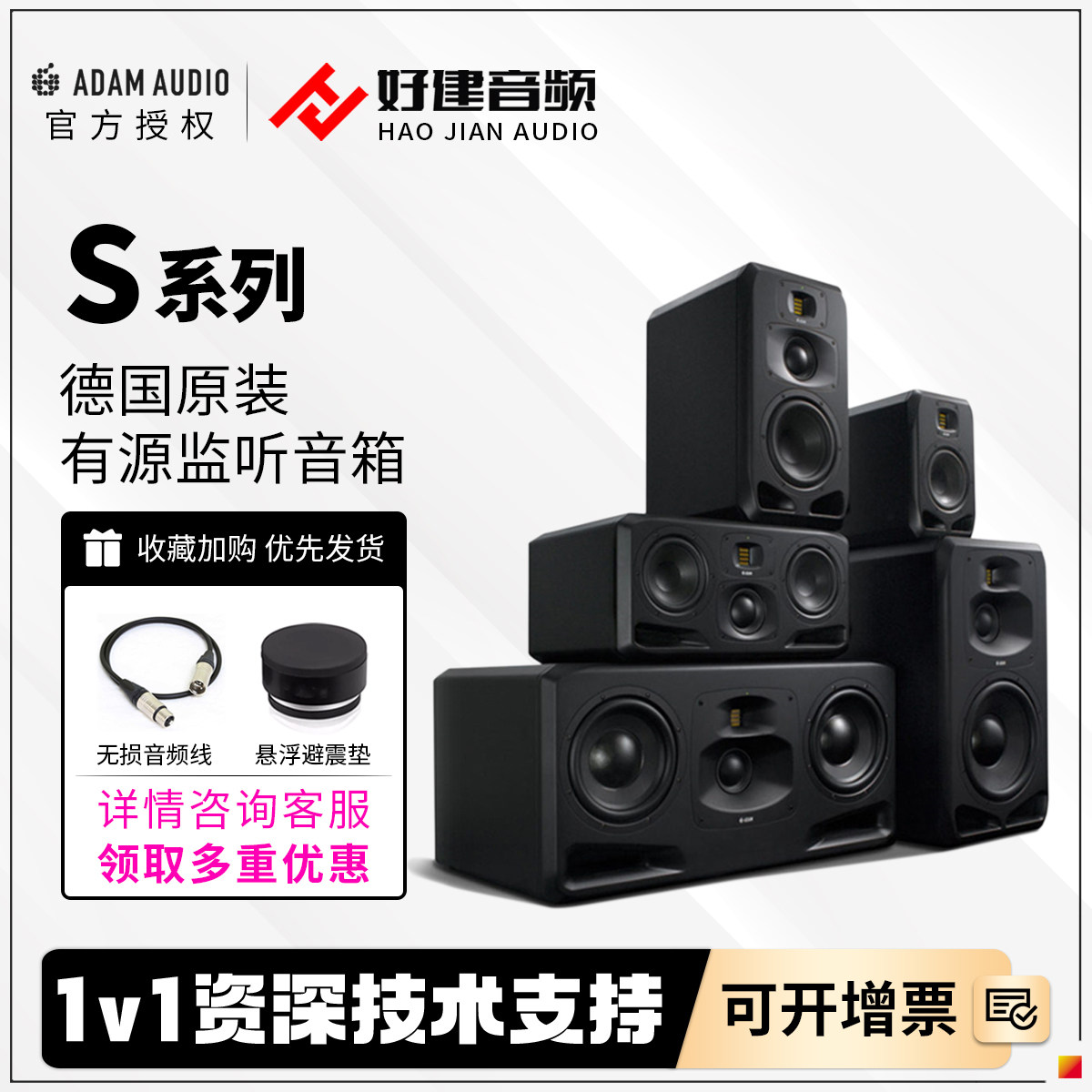 ADAM/爱登姆 S2V S3V S3H  S5H 专业录音棚编曲后期混音 监听音箱