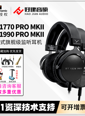 拜雅 DT1770 PRO MKII DT1990 PRO  MKII头戴式 监听耳机新款现货