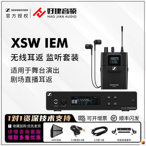 森海塞尔XSWIEM耳返怡同科技