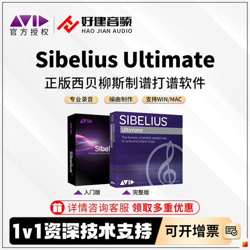 avid西贝柳斯ultimate打谱软件