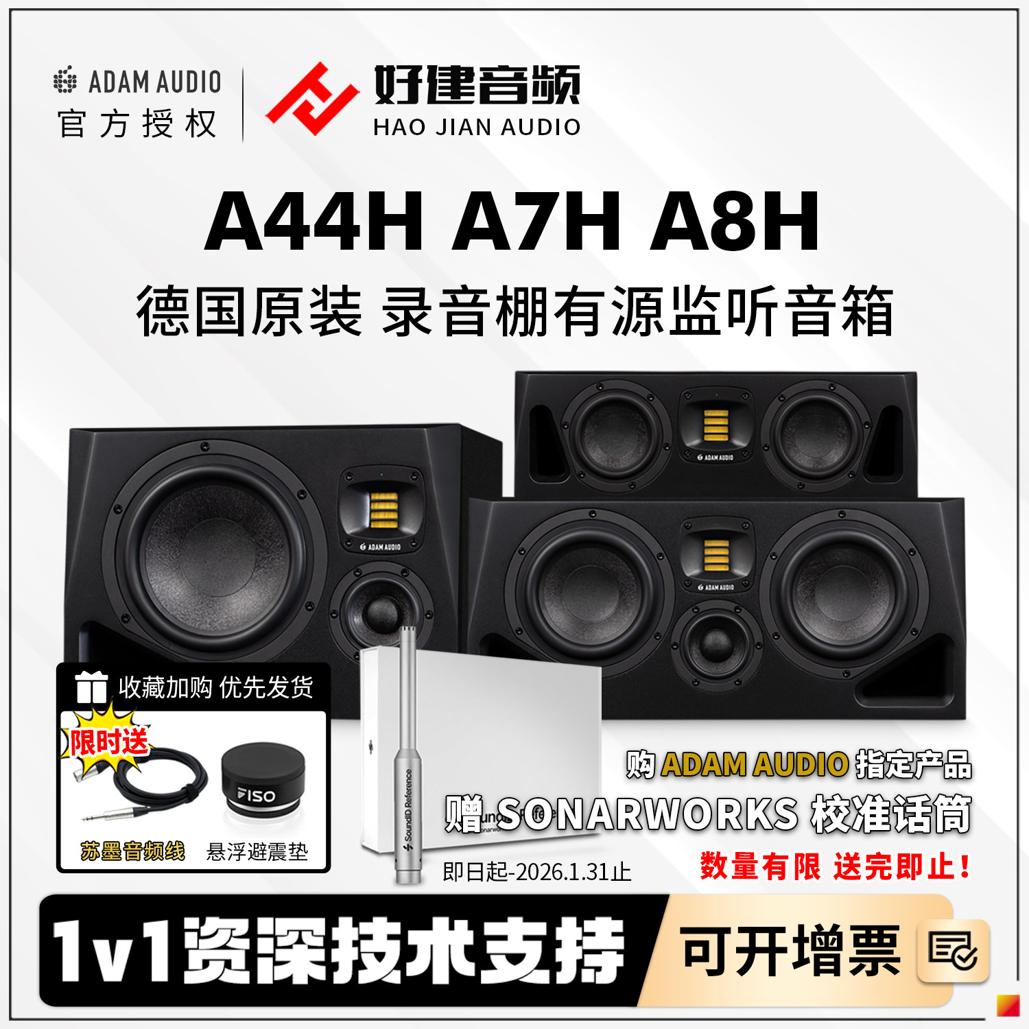 ADAM/爱登姆  全新A系列 A44H/A77H/A8H 专业录音棚有源监听音箱