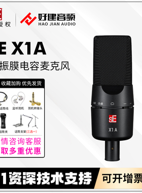 美国se x1a x1s专业录音棚配音网络K歌主播电容大振膜话筒麦克风