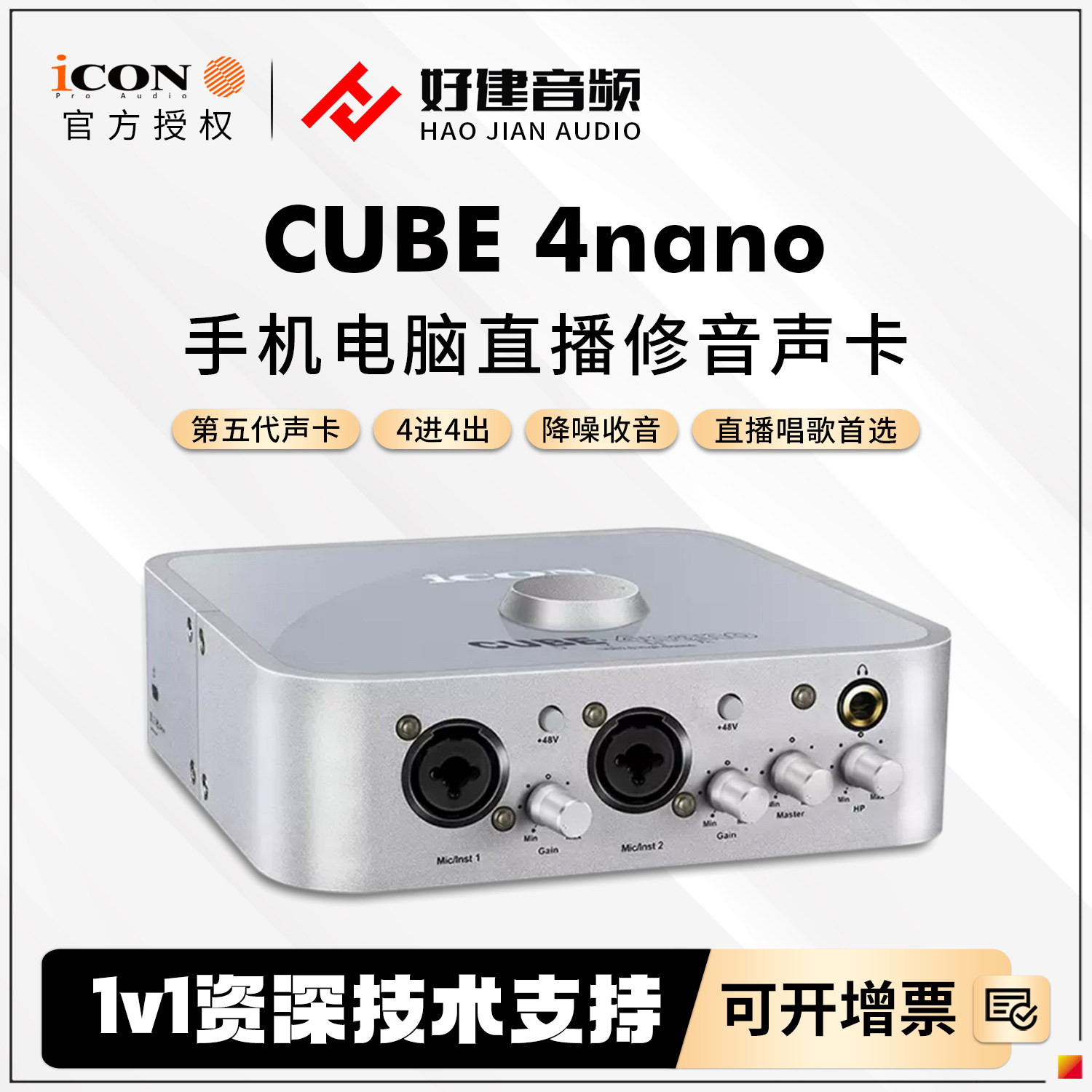 iCON艾肯声卡4nano网红直播唱歌专用主 台式电脑智能外置官方套装