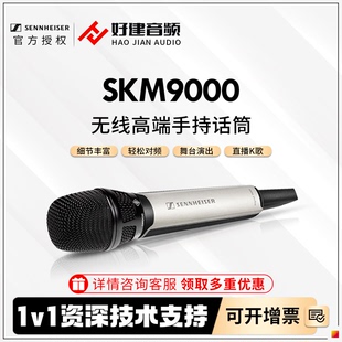 森海塞尔skm9000 KK205高端手持无线直播录音电容麦话筒 EM6000