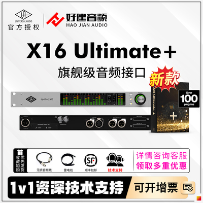 ApolloX16Ultimate+音频接口