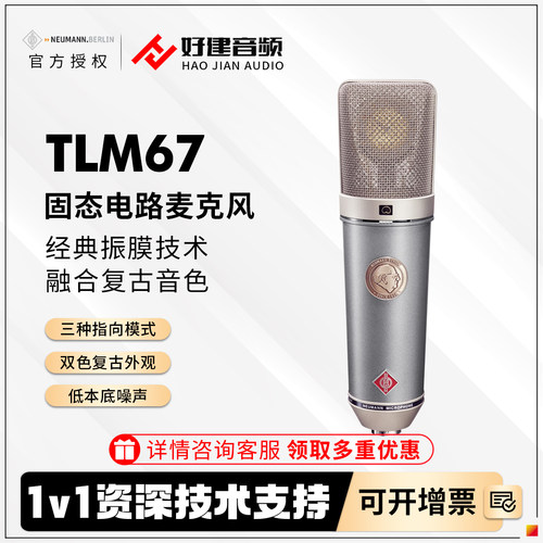 诺音曼TLM67录音棚话筒