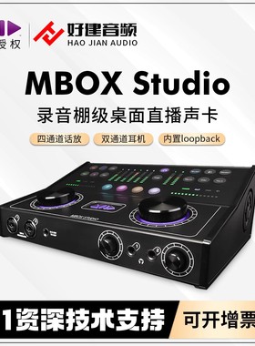 爱维德 Avid Mbox Studio 桌面声卡音频接口 送PT STUDIO终身版