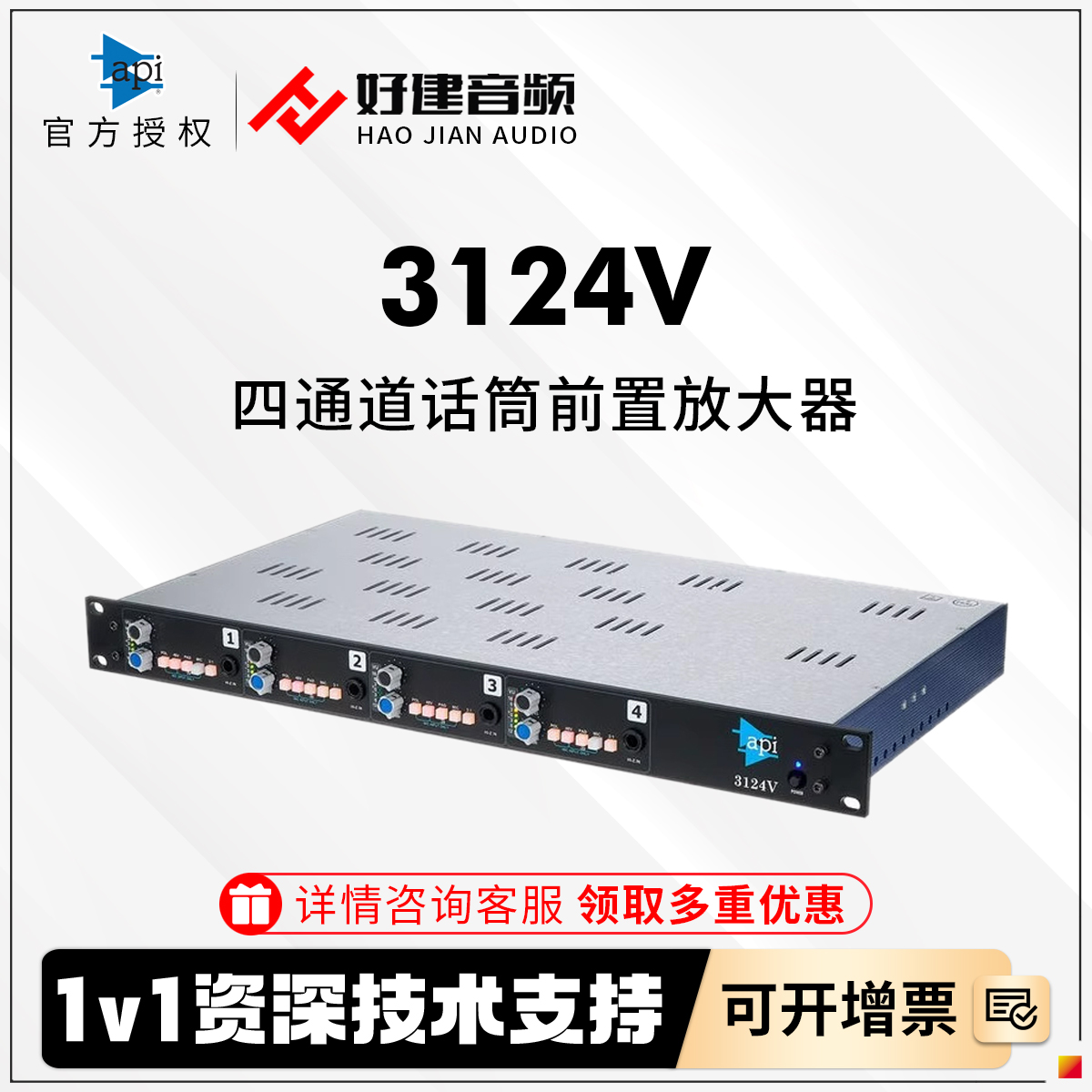 API3124V四通道话筒放大器