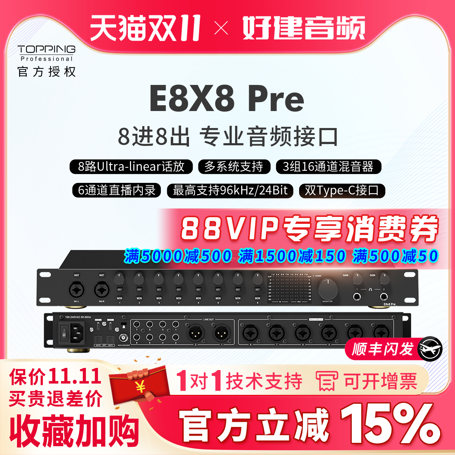 拓品音频接口E8x8Pre8进8出