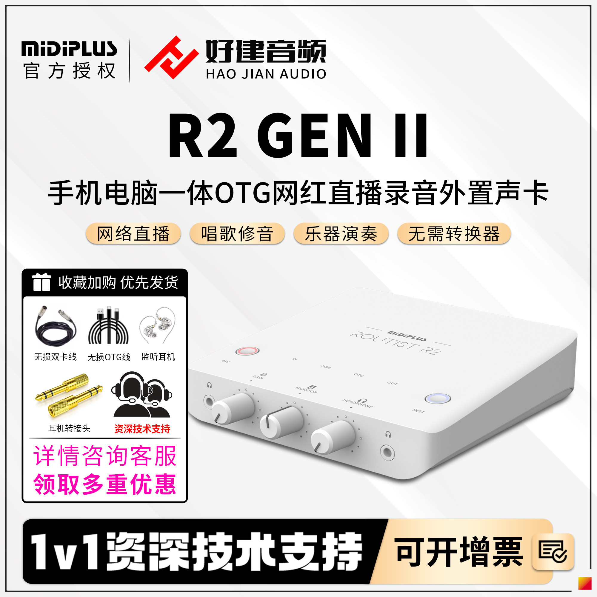 Midiplus R2 外置USB手机迷笛声卡台式笔记本直播专用录音套装