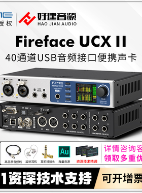 现货RME Fireface UCX II  ucx2专业外置录音声卡录音编曲直播K歌