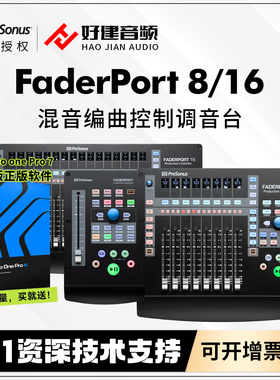 普瑞声纳 FaderPort NEW 8 16MIDI控制器电动推子台DAW宿主软件