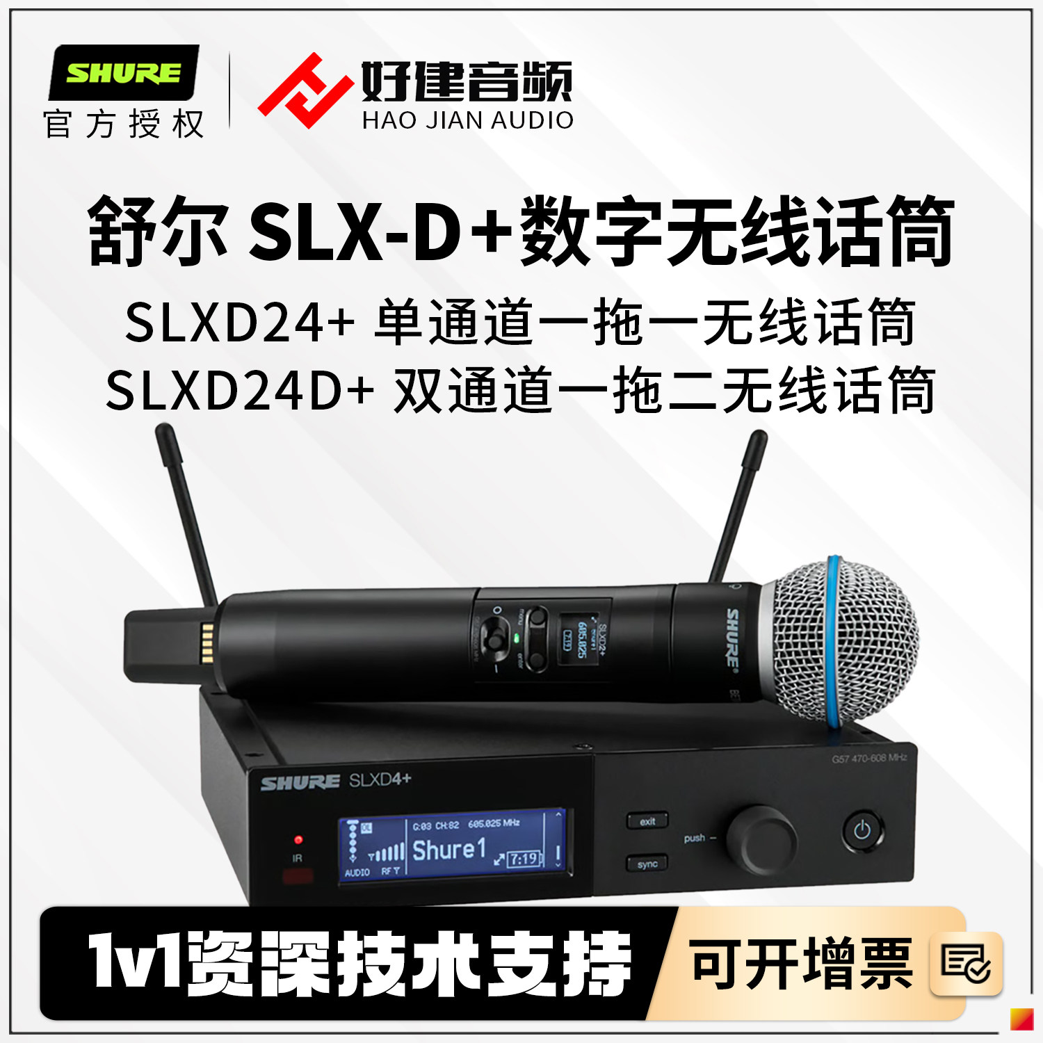 Shure/舒尔SLXD24D+/BETA58ASM58一拖二专业数字无线直播专用话筒