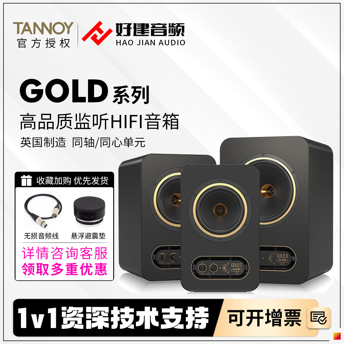 Tannoy天朗 GOLD系列 5/7/8黄金同轴 有源监听音箱 桌面HiFi音响