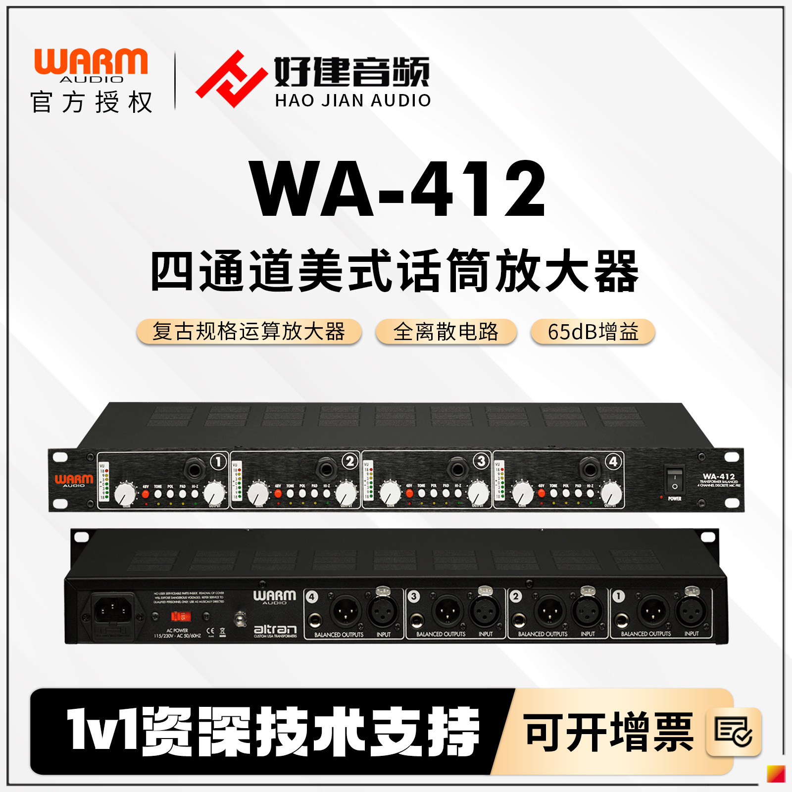 WarmAudioWA-412四通道话放图片