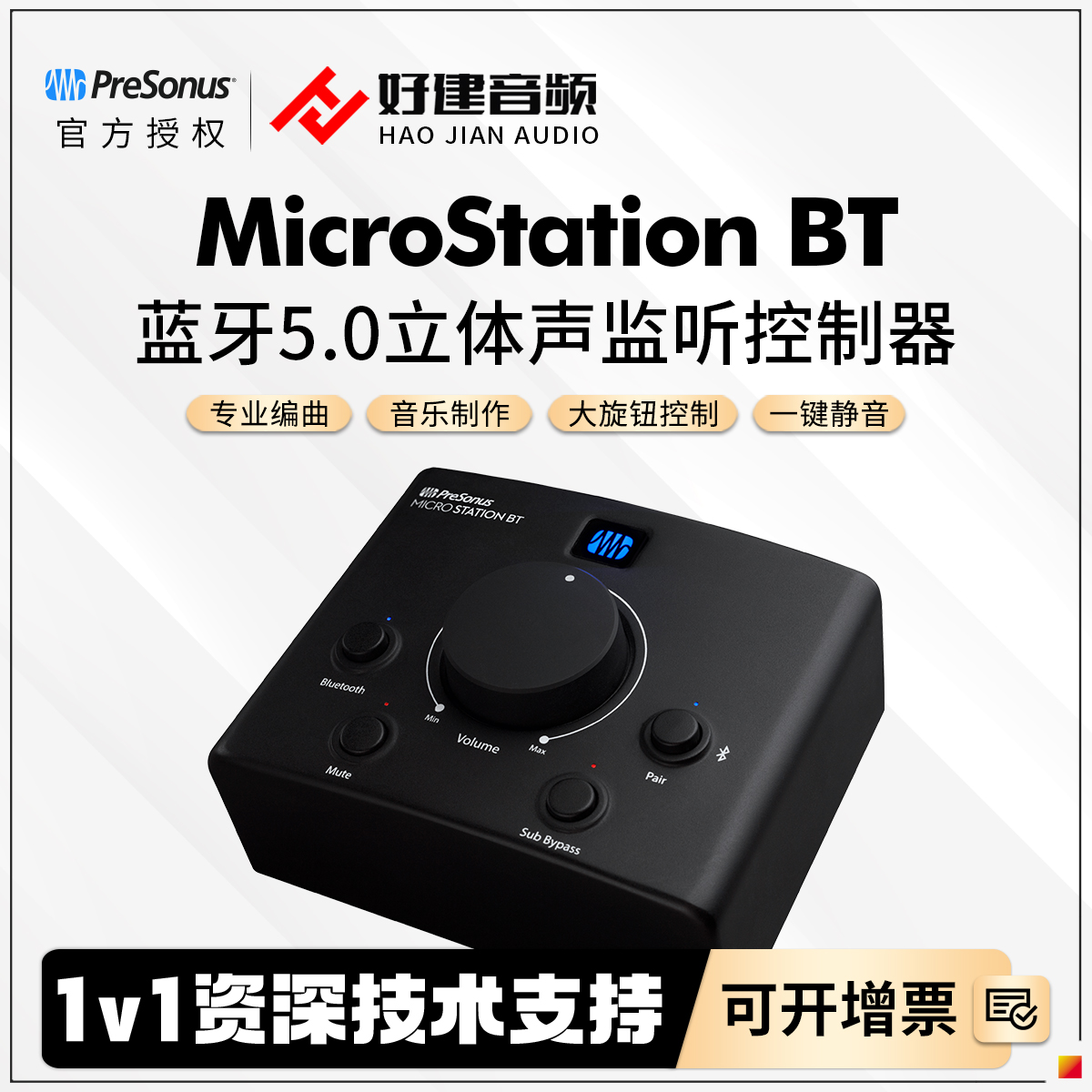普瑞声纳MicroStationBT控制器