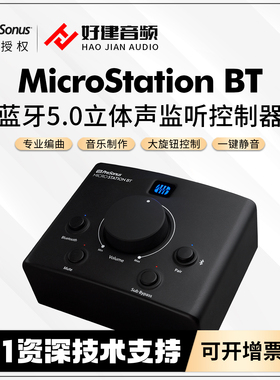 普瑞声纳PreSonus MicroStation BT蓝牙立体声音箱监听控制接收器
