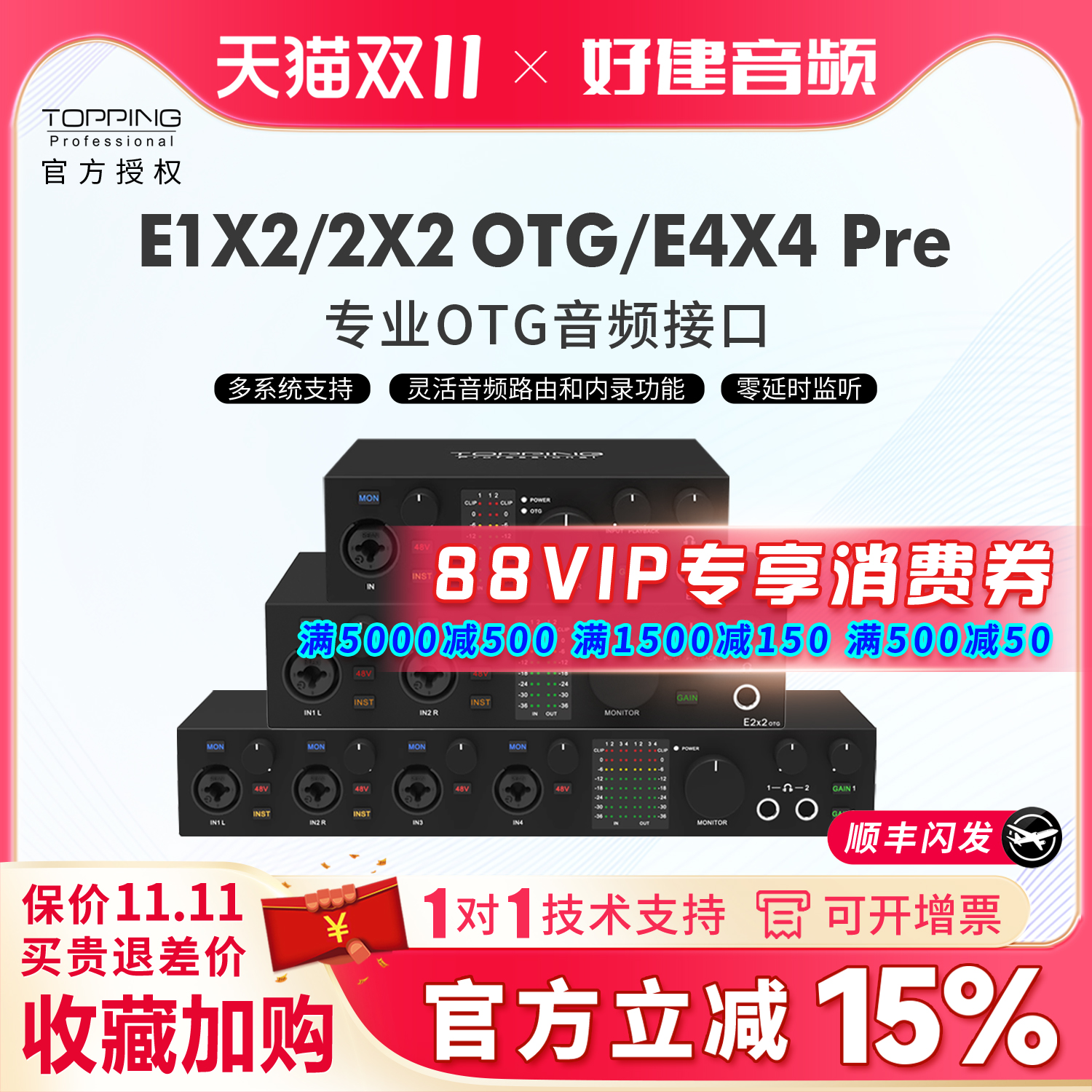 E1x2OTG/E2x2/E4x4Pre音频接口