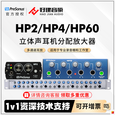 普瑞声纳HP60多通道耳机放大器