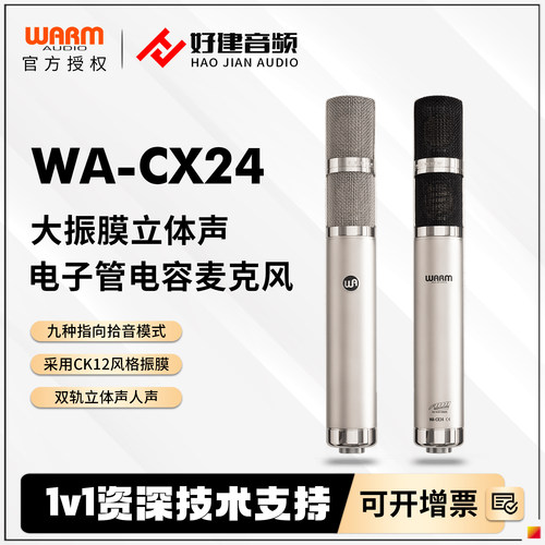 WarmWA-CX24电子管电容话筒