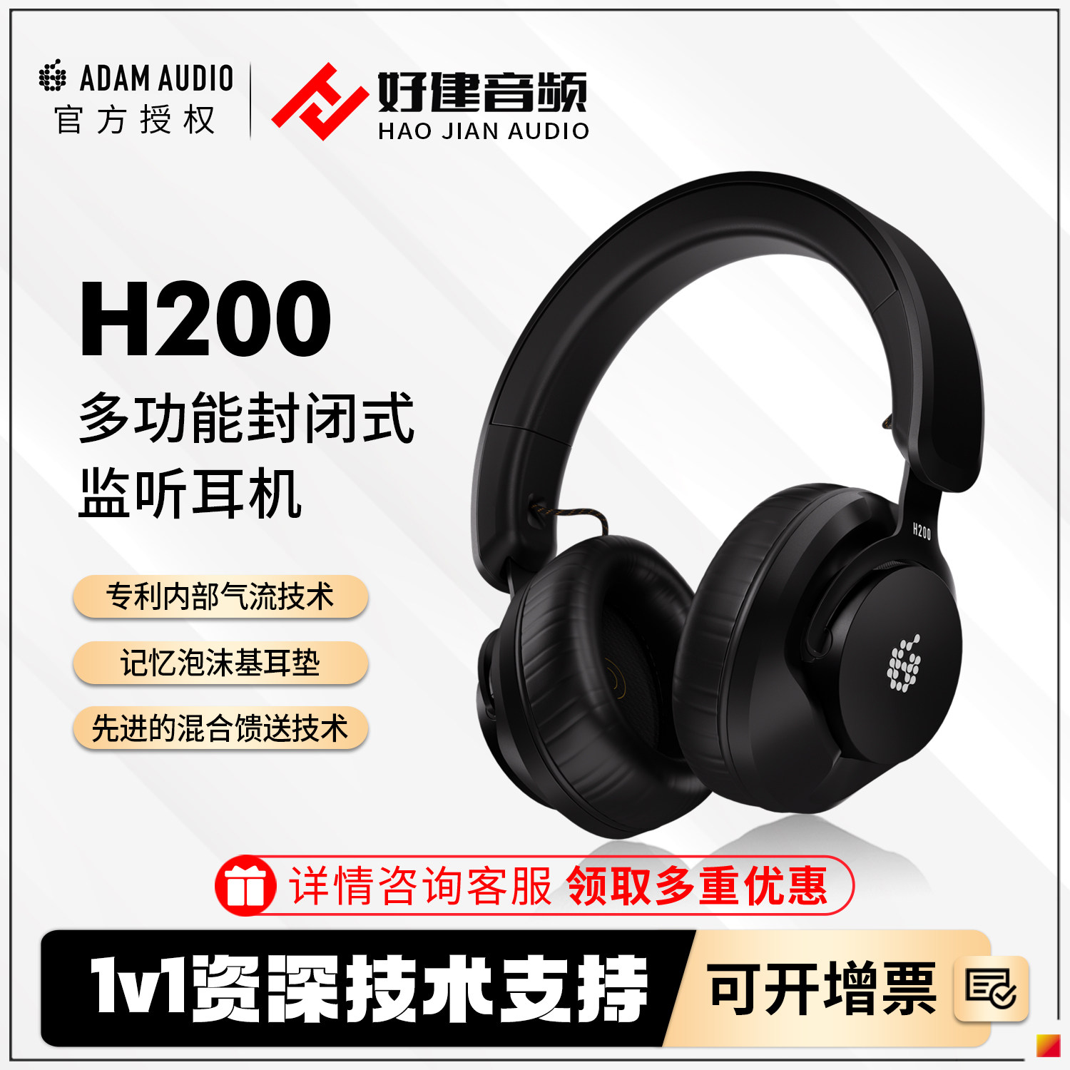 国行ADAMH200全封闭监听耳机