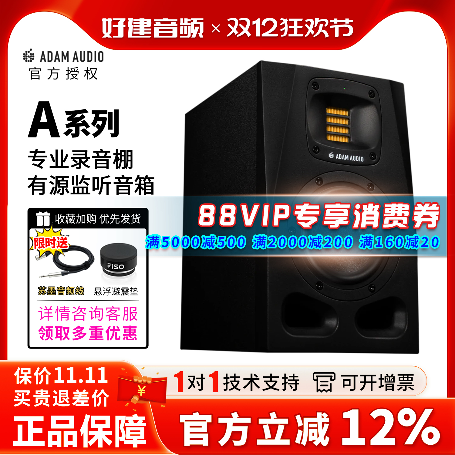 德国爱登姆A4VA7V监听音箱