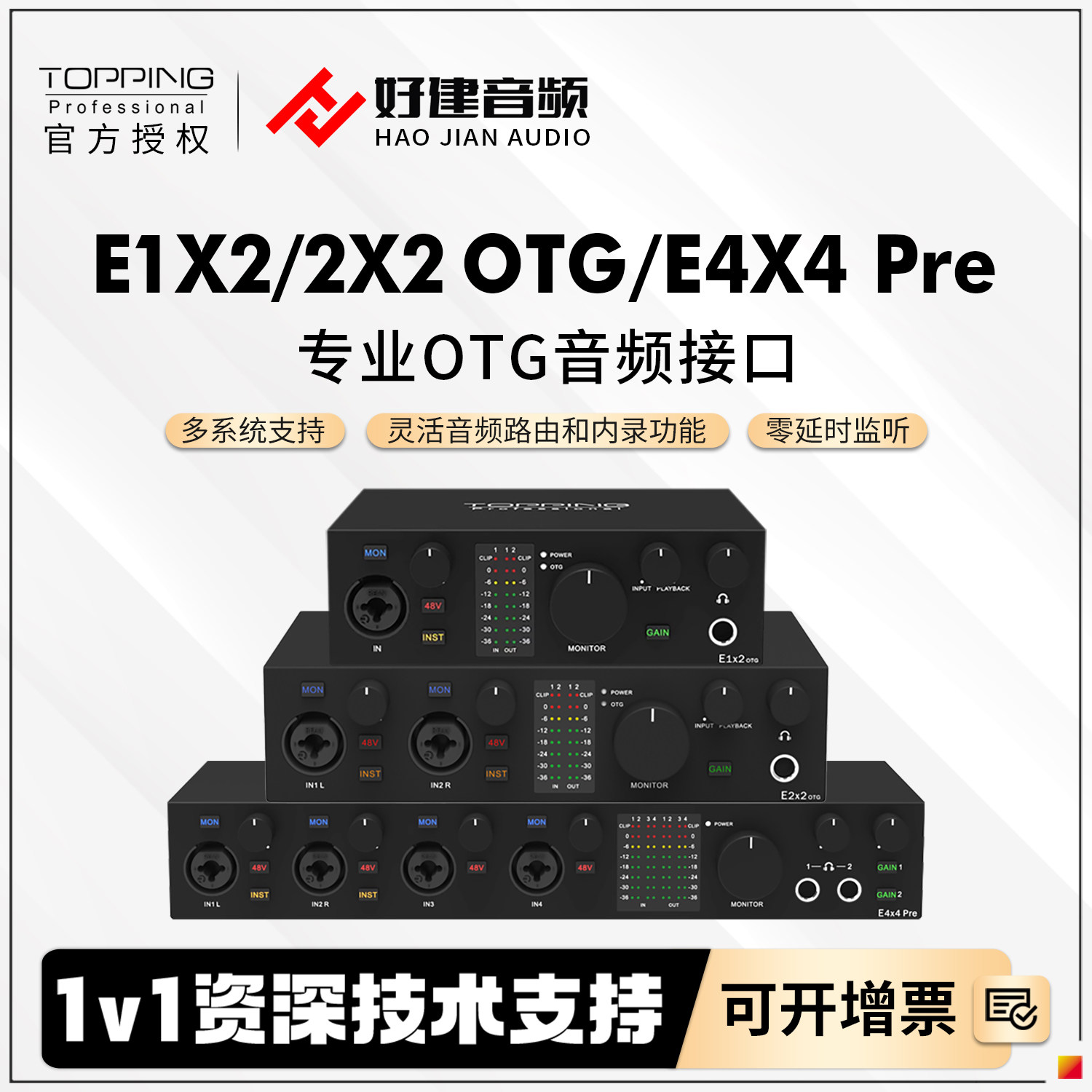 TOPPING拓品E1x2 OTG/E2x2/E4x4 Pre声卡音频接口解码器直播录音 - 实物图