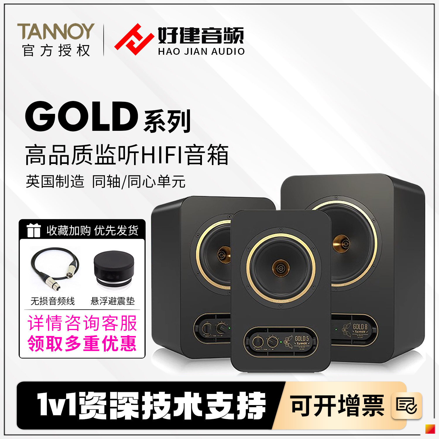 Tannoy天朗 GOLD系列 5/7/8黄金同轴 有源监听音箱 桌面HiFi音响