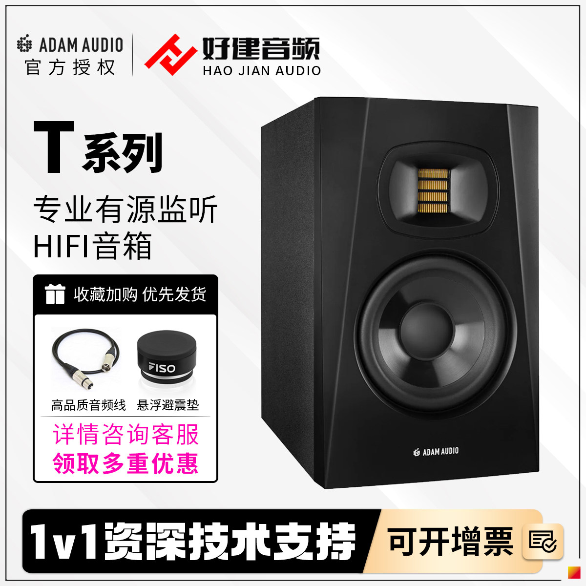 ADAM/爱登姆 T5V T7V T8V  录音棚有源监听音箱桌面2.0HIFI音响