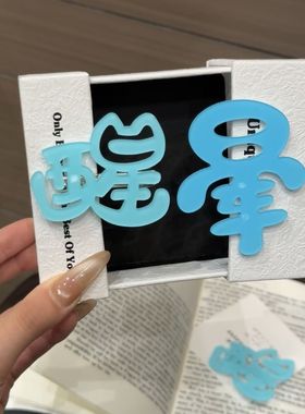 亚克力可爱y2k蓝色发夹晕醒文字发卡大号头饰侧边发饰鸭嘴新款