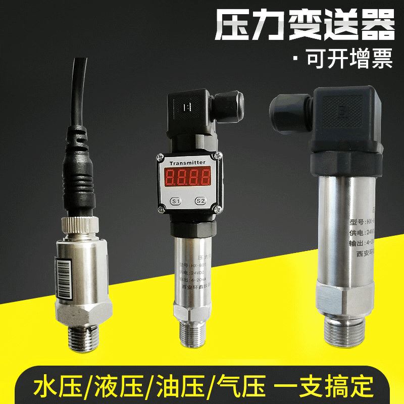 小巧型气体压力传感器扩散硅液体智能压力变送器液位变送器