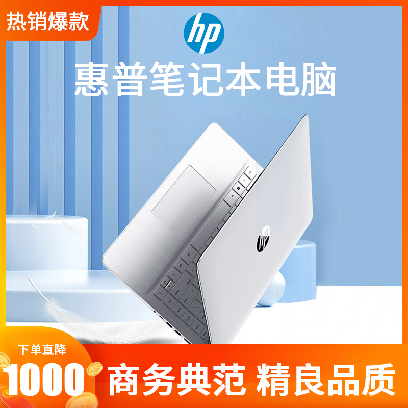 HP/惠普酷睿i7 学生设计上网课轻薄本便携商务办公游戏笔记本电脑